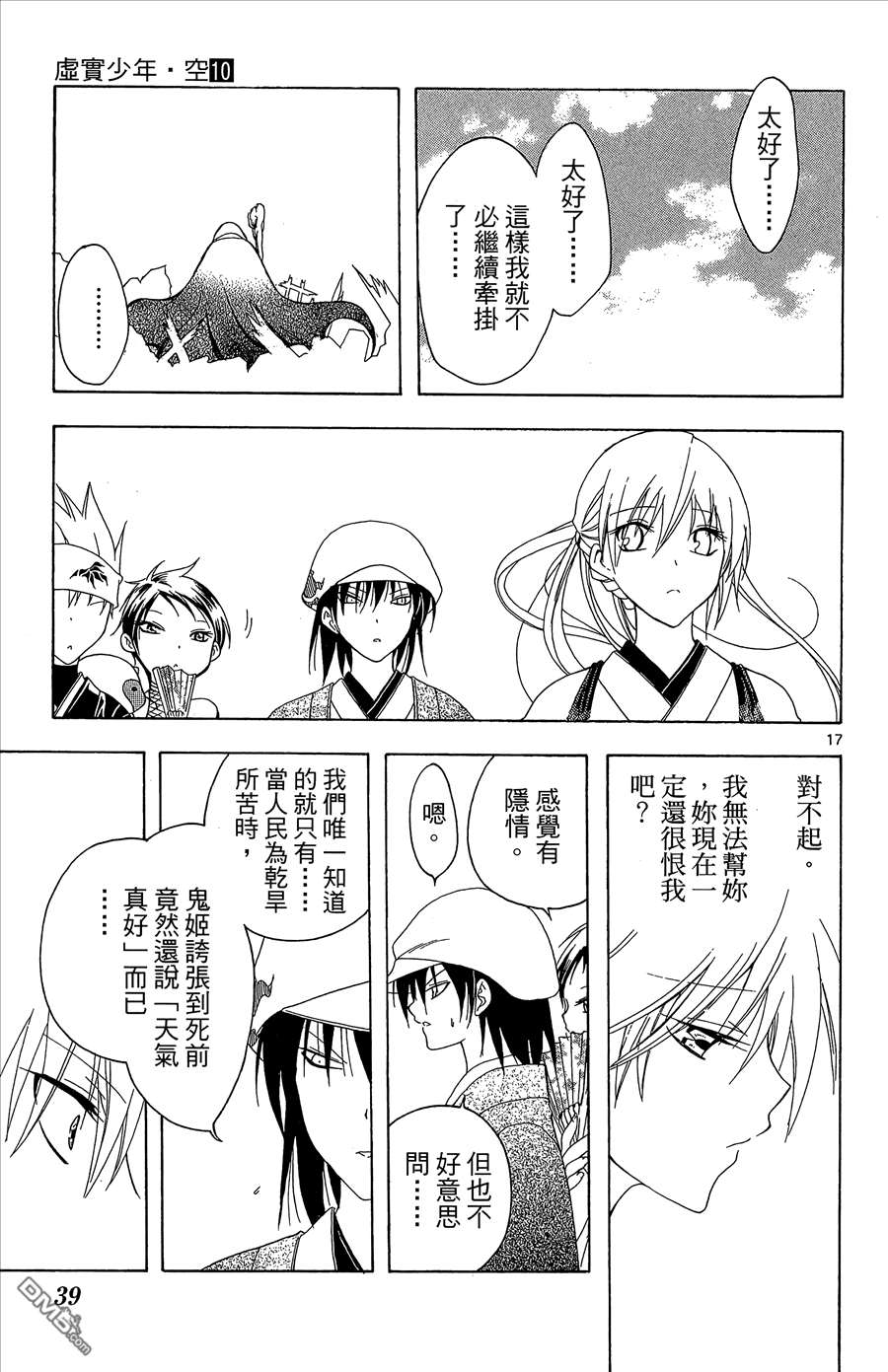 虛實少年 空 - 第10卷(1/4) - 7