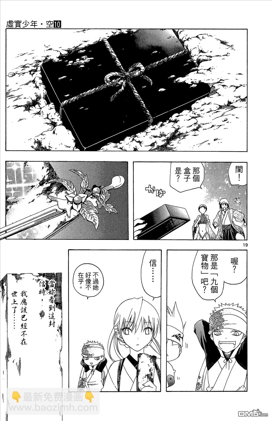 虛實少年 空 - 第10卷(1/4) - 1