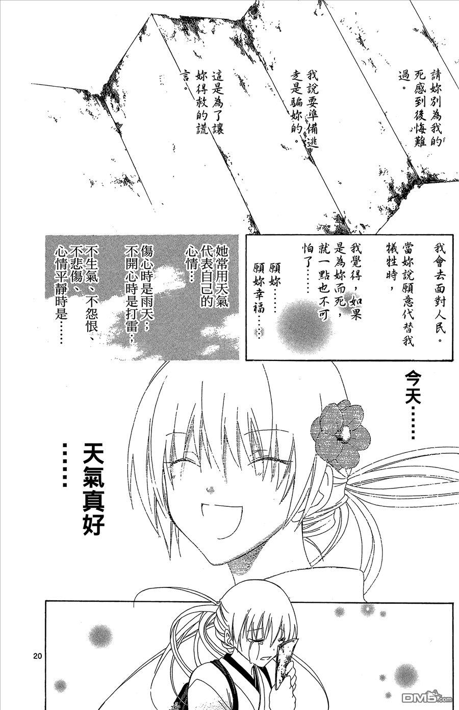 虛實少年 空 - 第10卷(1/4) - 2