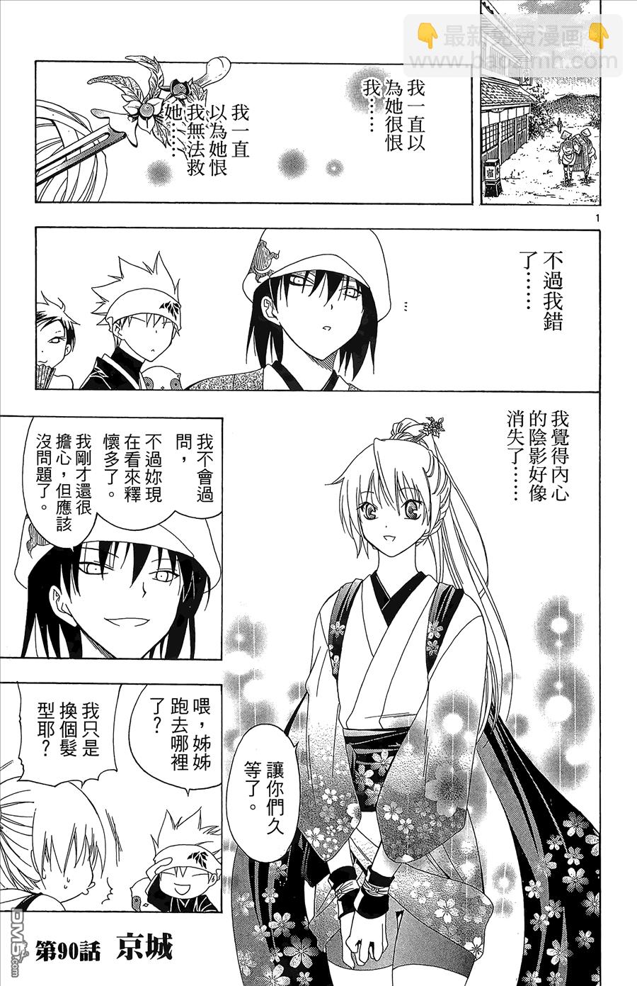 虛實少年 空 - 第10卷(1/4) - 3