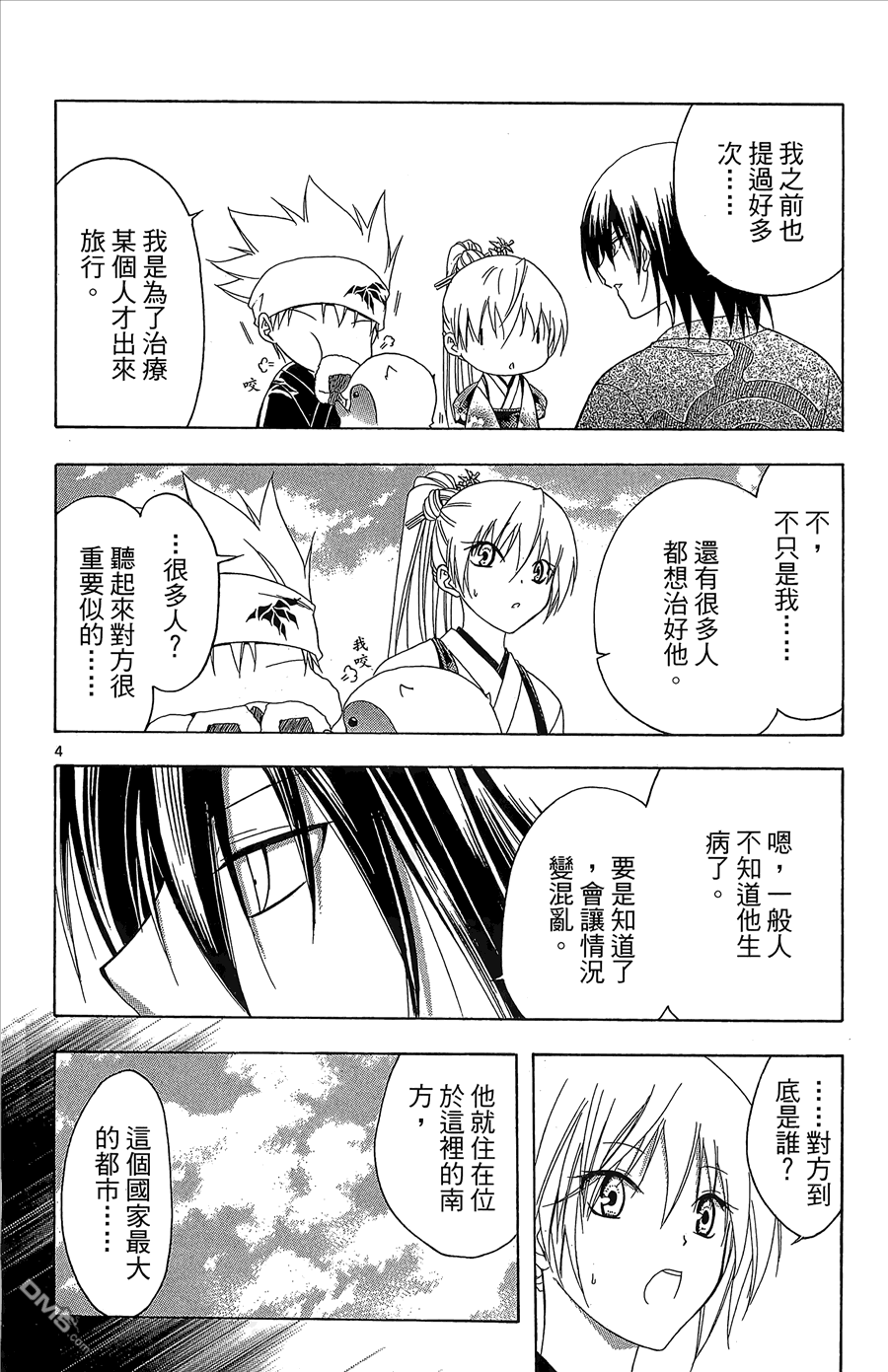 虛實少年 空 - 第10卷(1/4) - 6