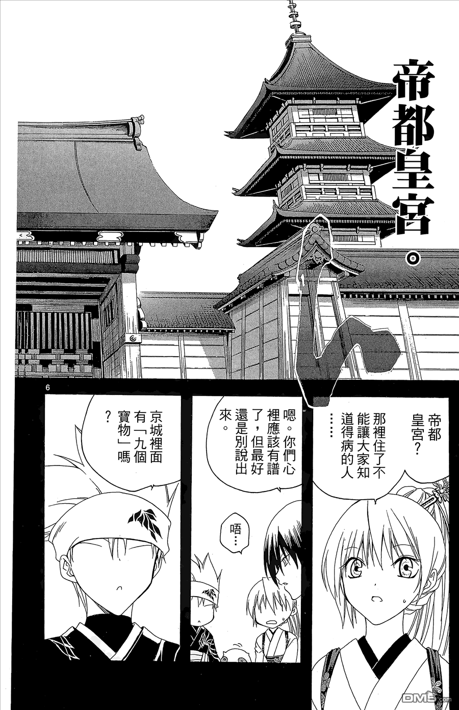 虛實少年 空 - 第10卷(1/4) - 8