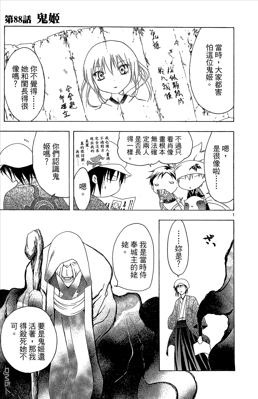 虛實少年 空 - 第10卷(1/4) - 5