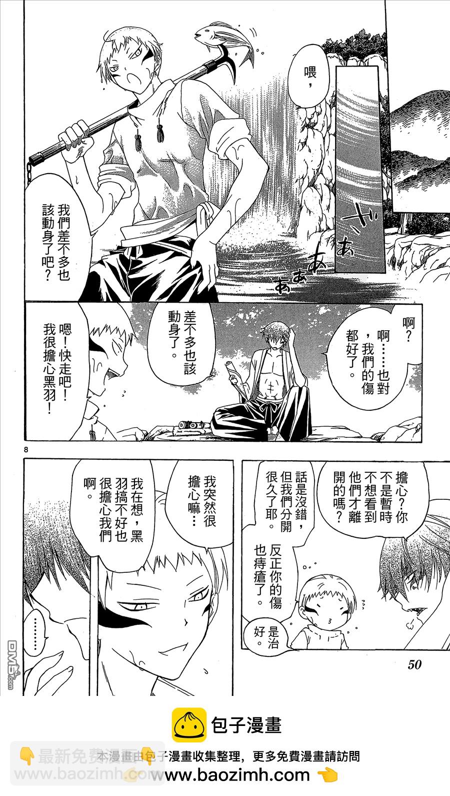 虛實少年 空 - 第10卷(1/4) - 2