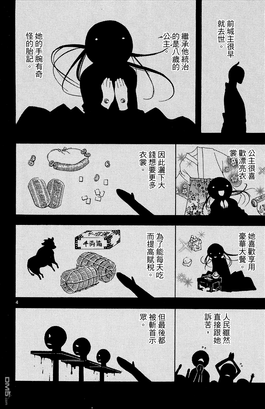 虛實少年 空 - 第10卷(1/4) - 8