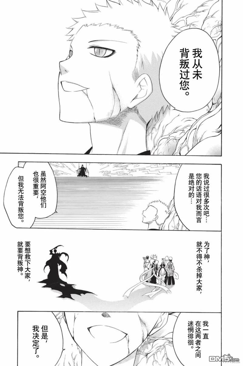 虛實少年 空 - 第209話 - 1