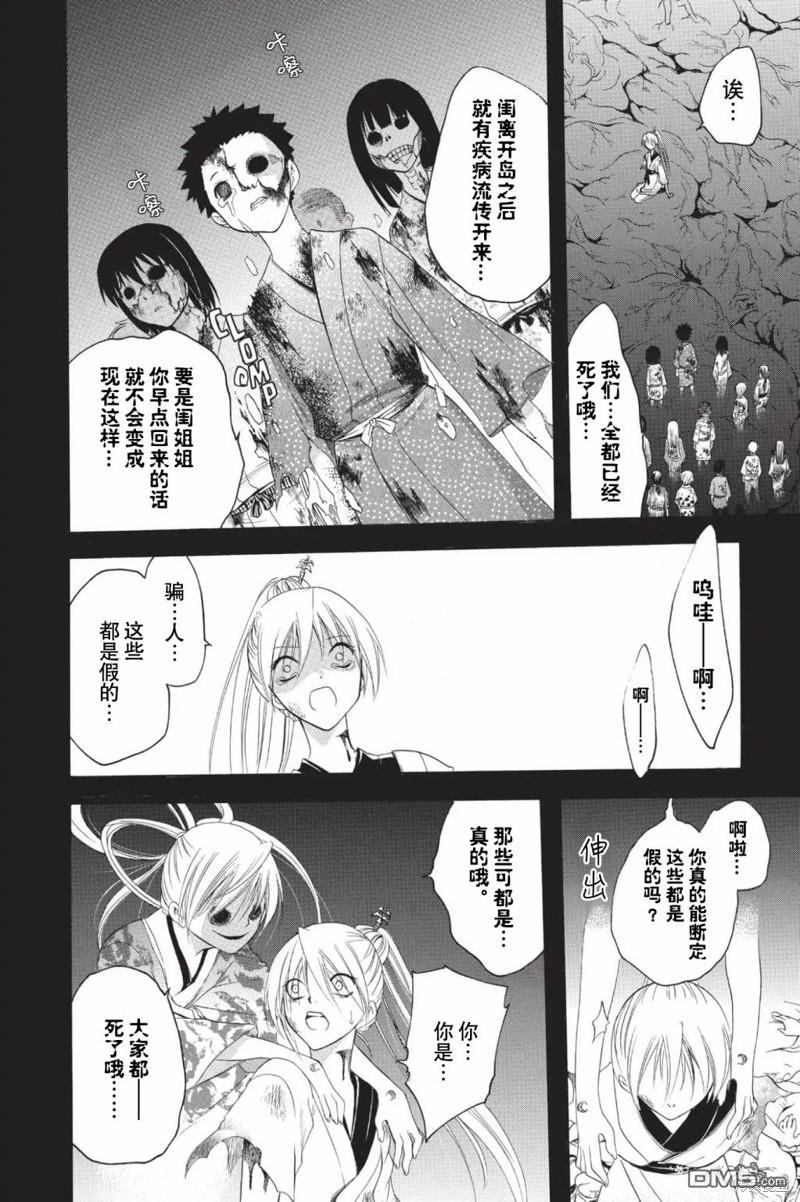 虛實少年 空 - 第213話 - 2