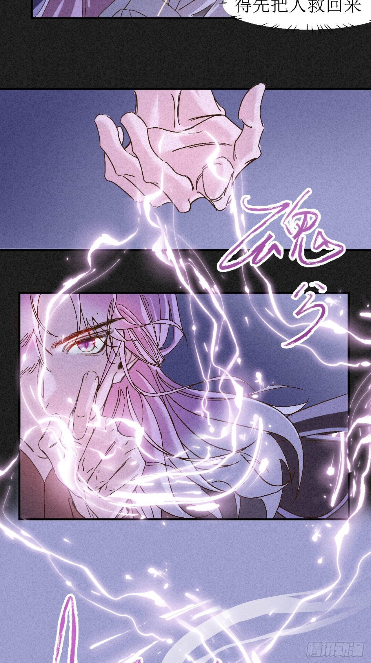 虛妄。 - 4被cruah拯救後我更愛了(1/2) - 2