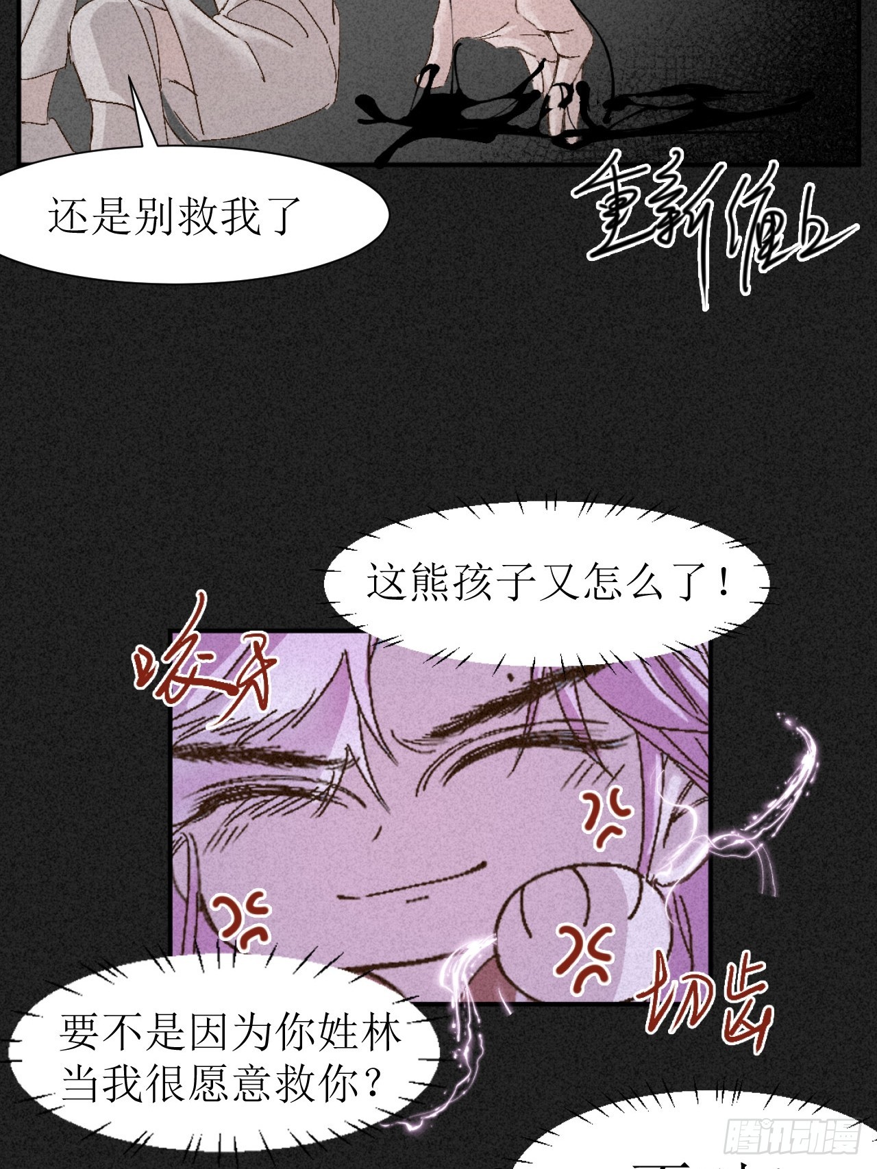 虛妄。 - 4被cruah拯救後我更愛了(1/2) - 7