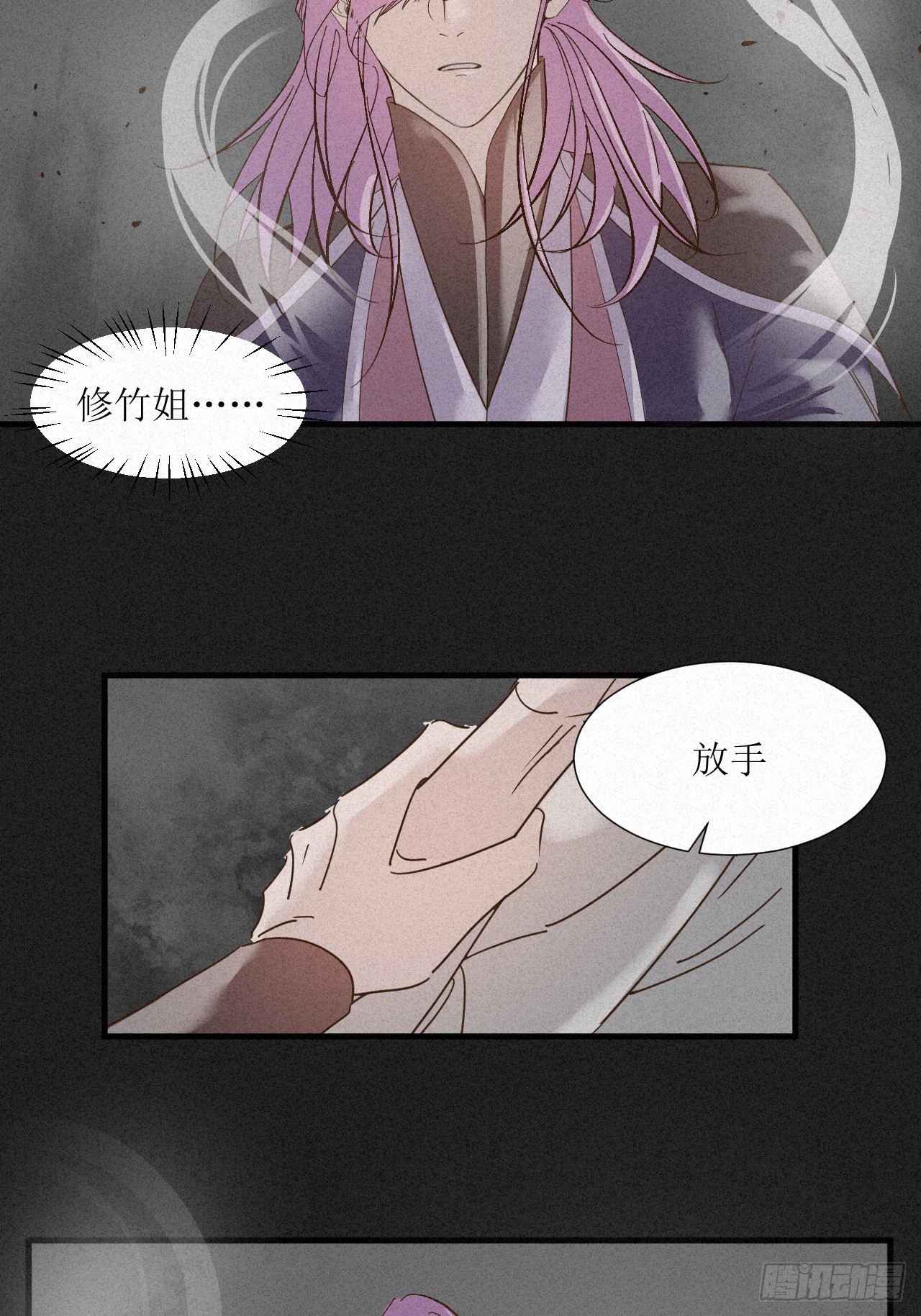 虛妄。 - 4被cruah拯救後我更愛了(1/2) - 4