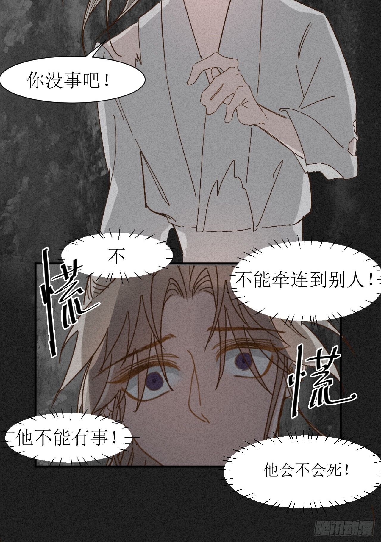 虛妄。 - 4被cruah拯救後我更愛了(1/2) - 7