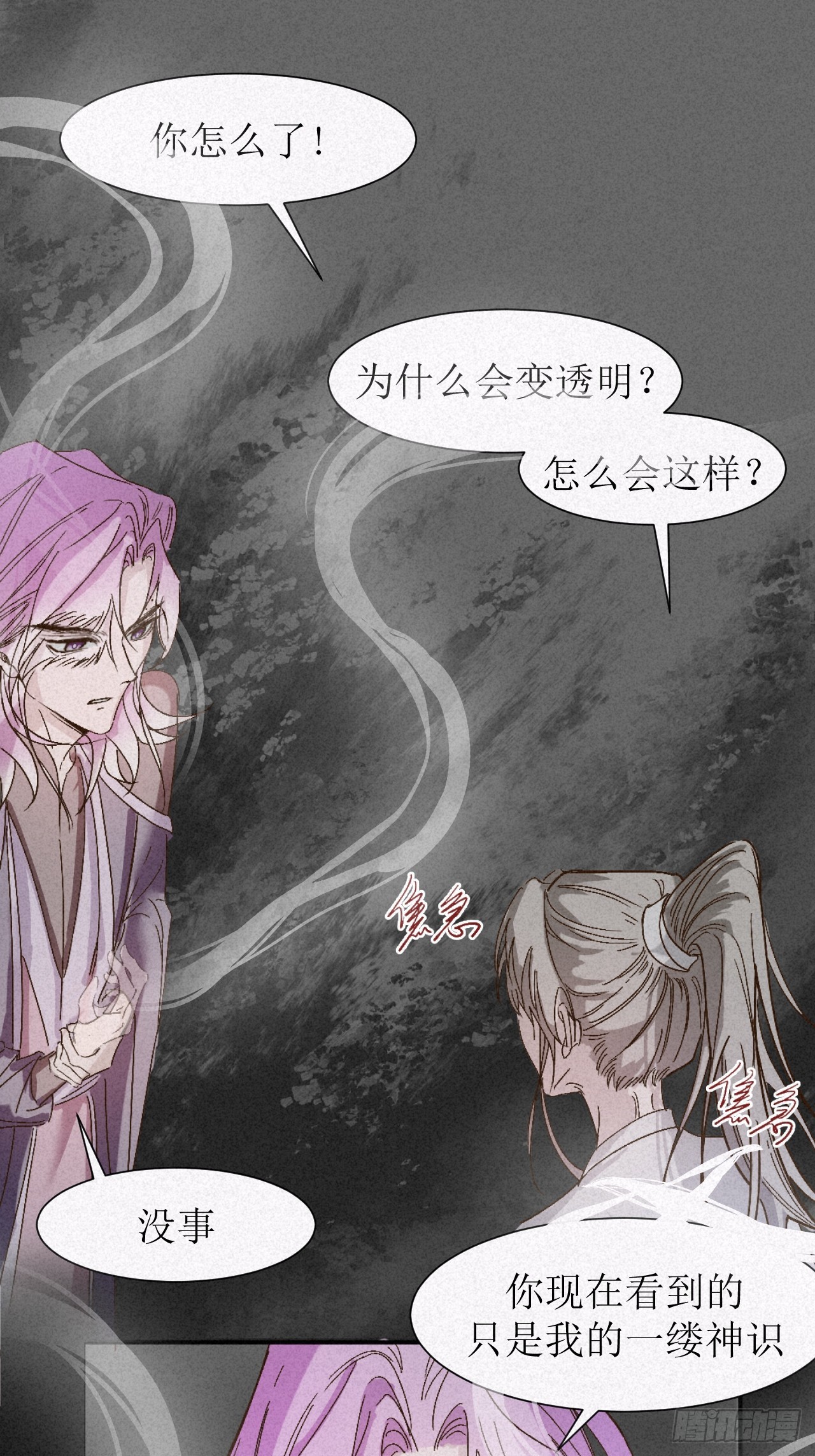 虛妄。 - 4被cruah拯救後我更愛了(1/2) - 8