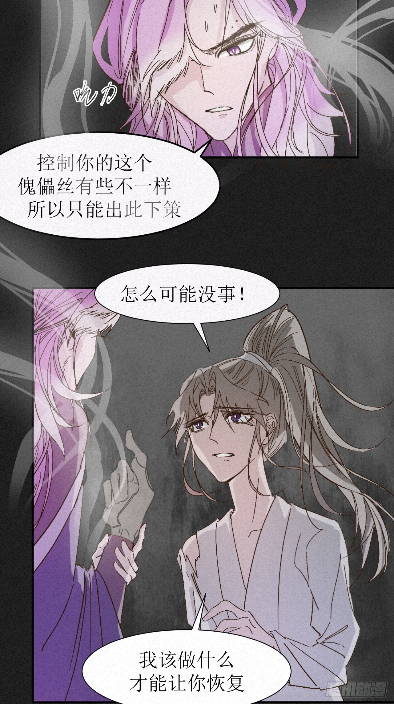 虛妄。 - 4被cruah拯救後我更愛了(1/2) - 1