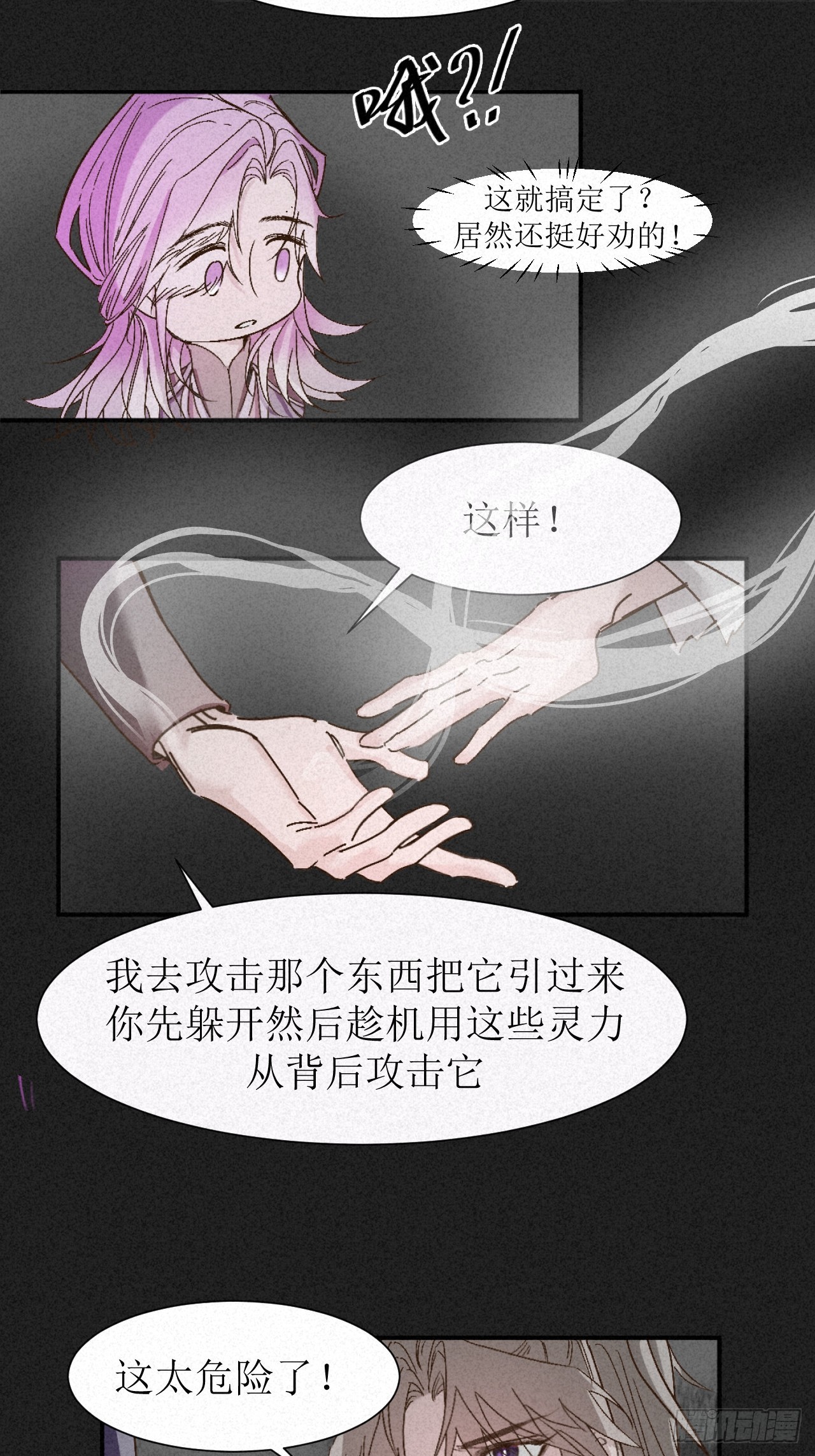 虛妄。 - 4被cruah拯救後我更愛了(1/2) - 2