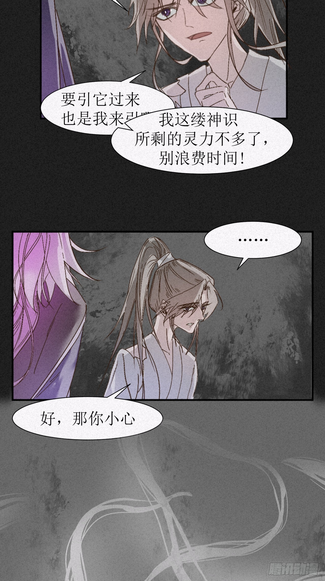 虛妄。 - 4被cruah拯救後我更愛了(1/2) - 3