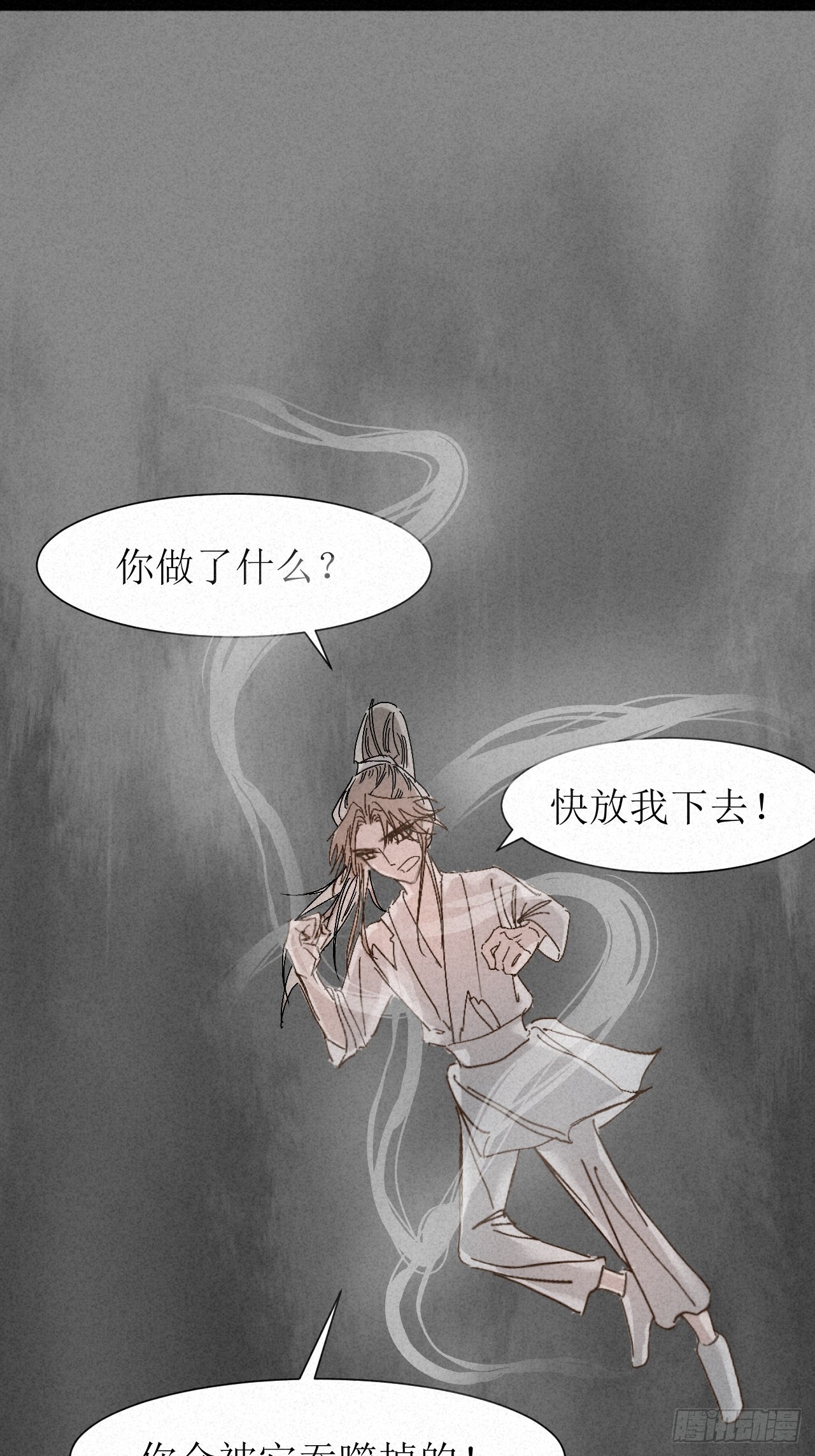 虛妄。 - 4被cruah拯救後我更愛了(1/2) - 8