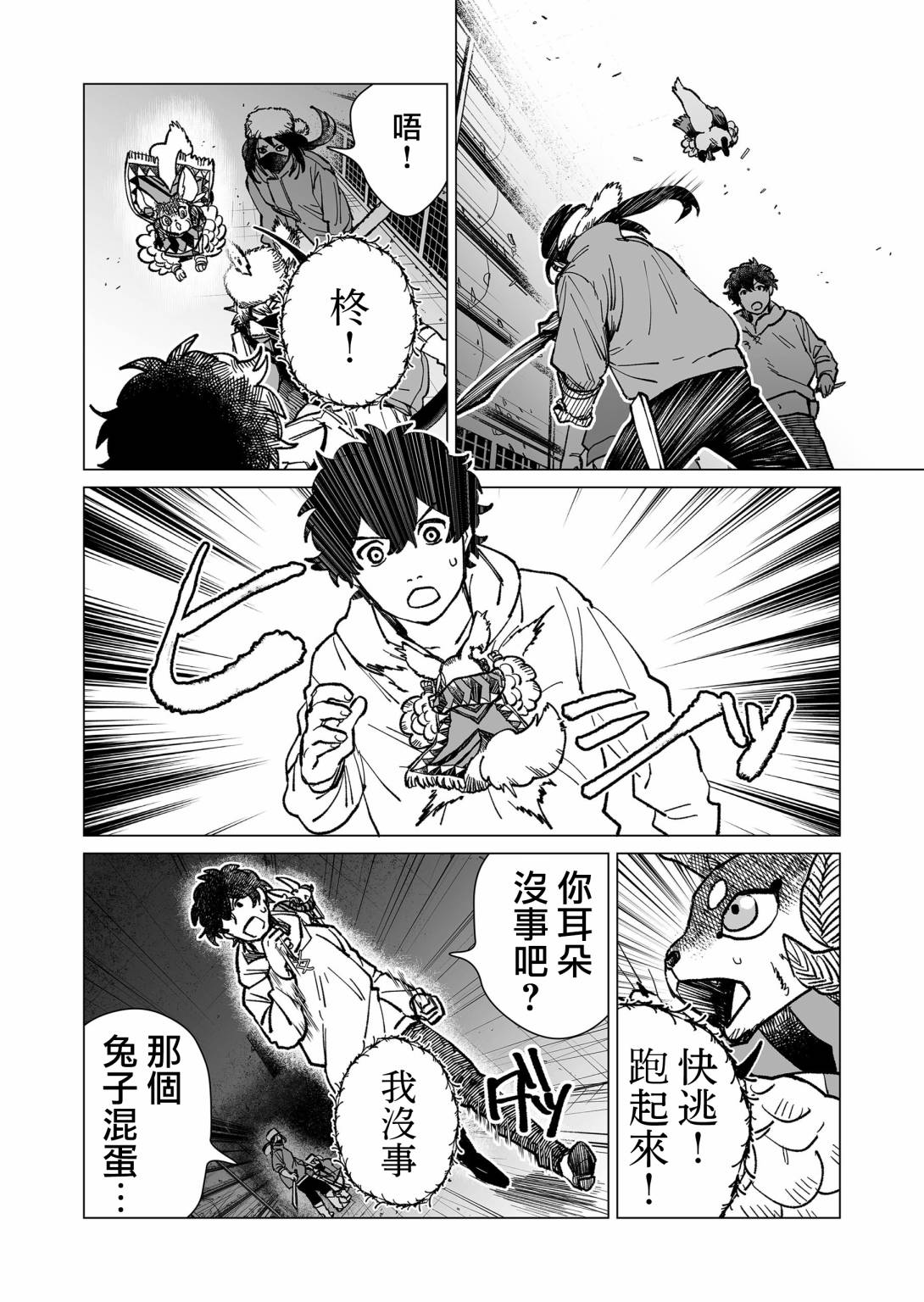 虛妄樂園 - 16話 - 4