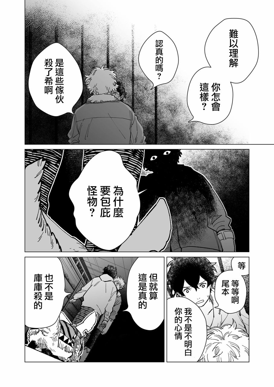 虛妄樂園 - 18話 - 2