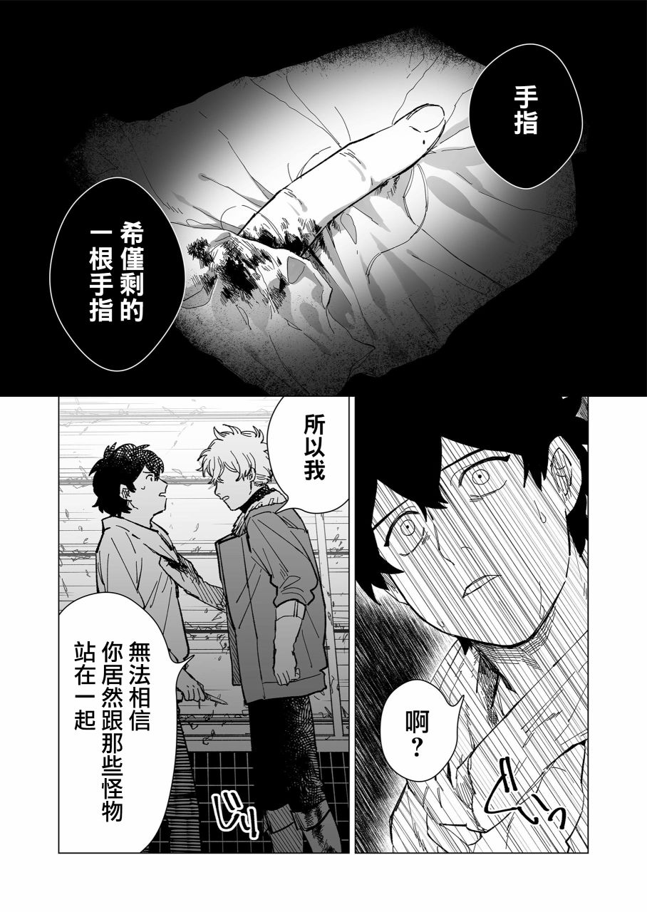 虛妄樂園 - 18話 - 1