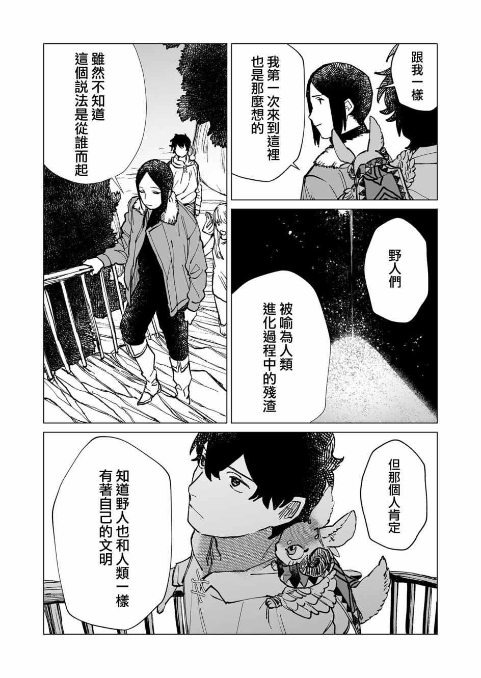 虛妄樂園 - 第36話 - 3