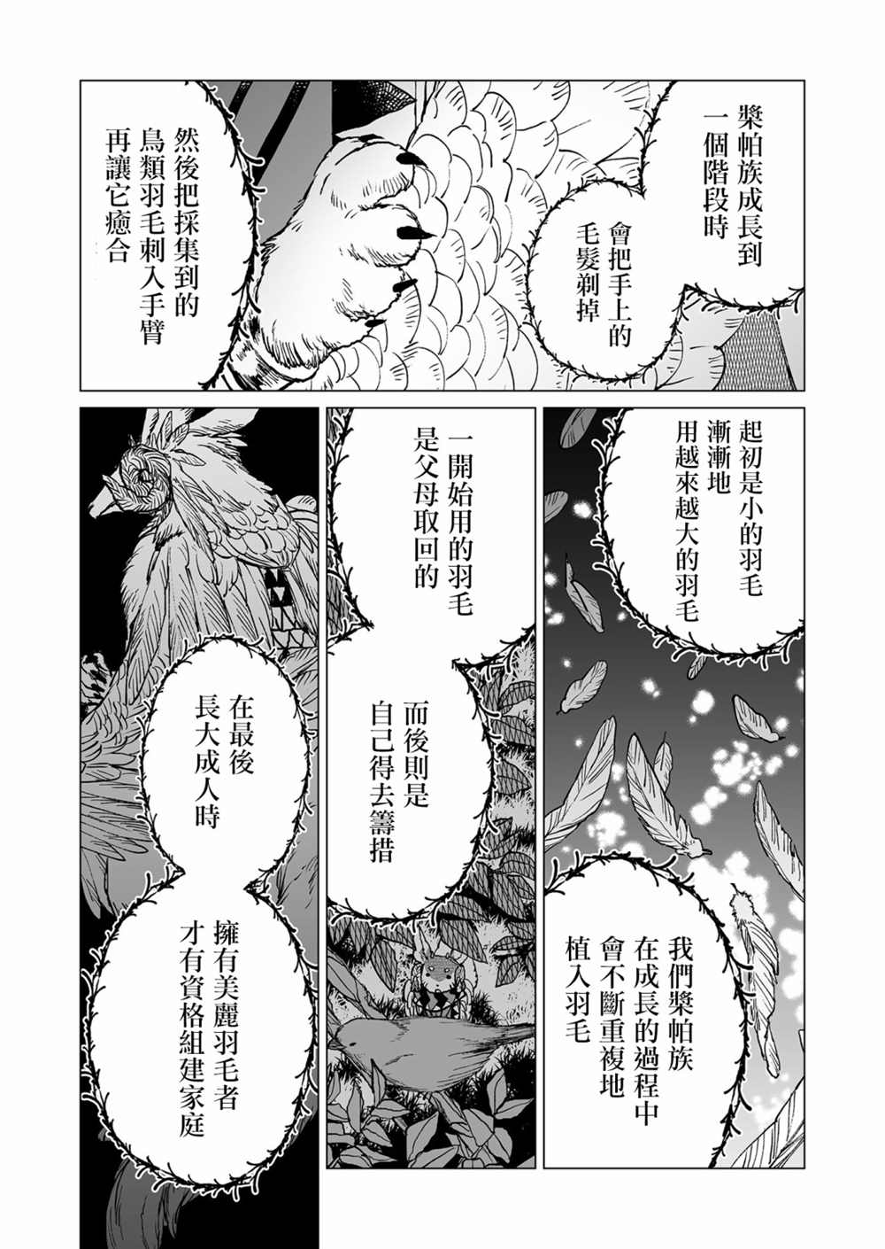 虛妄樂園 - 第38話 - 1