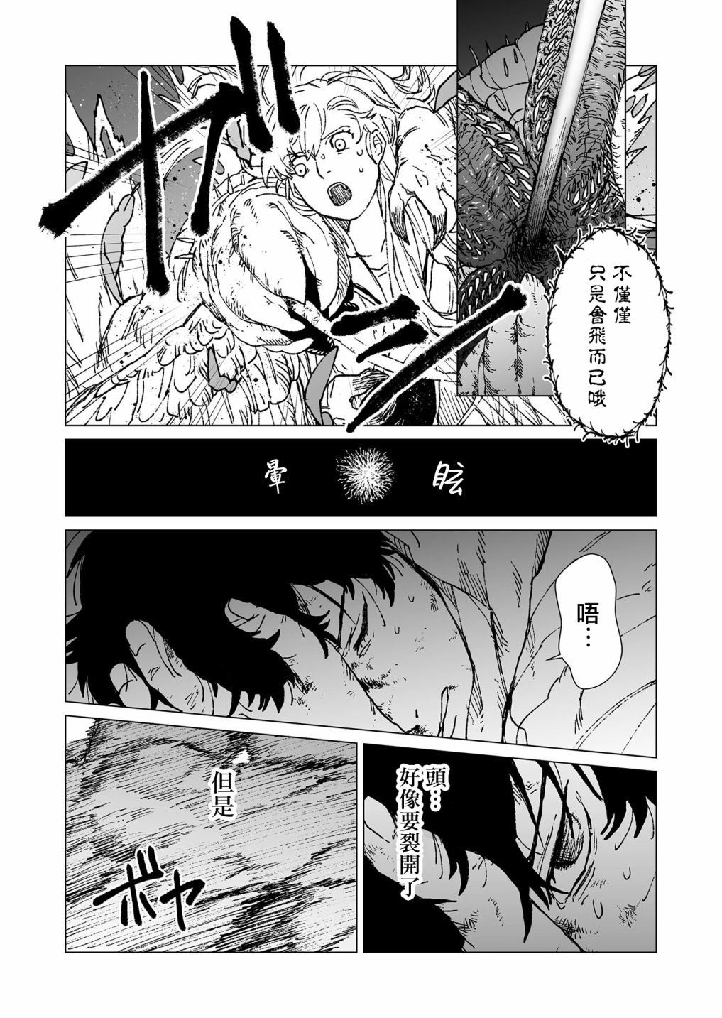 虛妄樂園 - 第44話 - 1