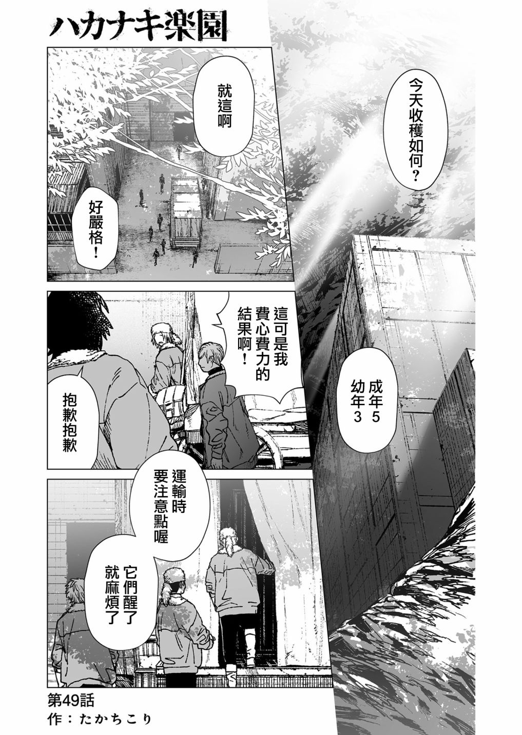 虛妄樂園 - 第49話 - 1