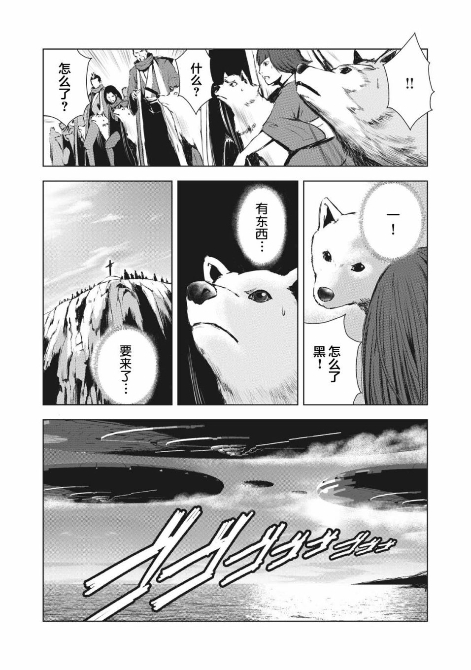 虛無的彼岸 - 第39話 - 4