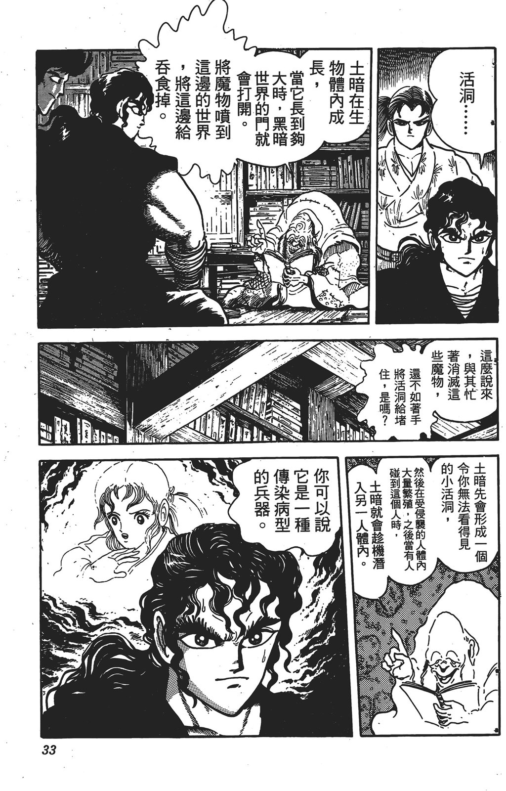 虛無戰史 - 第03卷(1/4) - 2