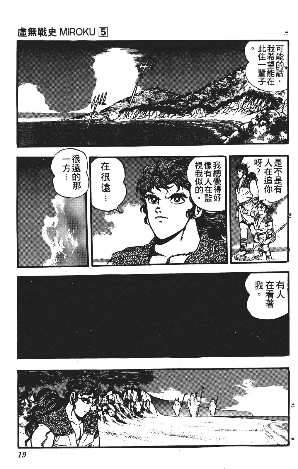 虛無戰史 - 第05卷(1/5) - 8