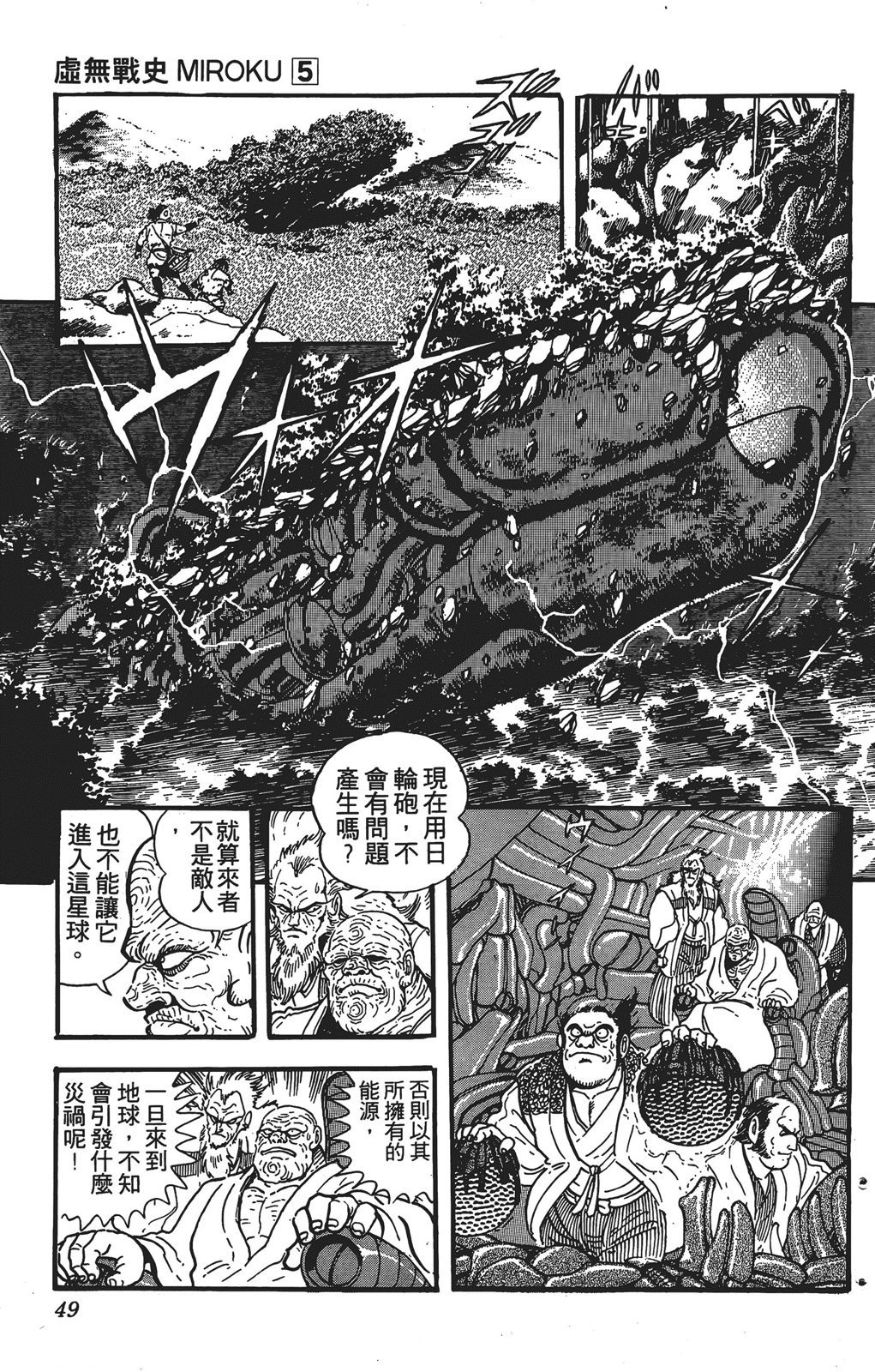 虛無戰史 - 第05卷(1/5) - 6