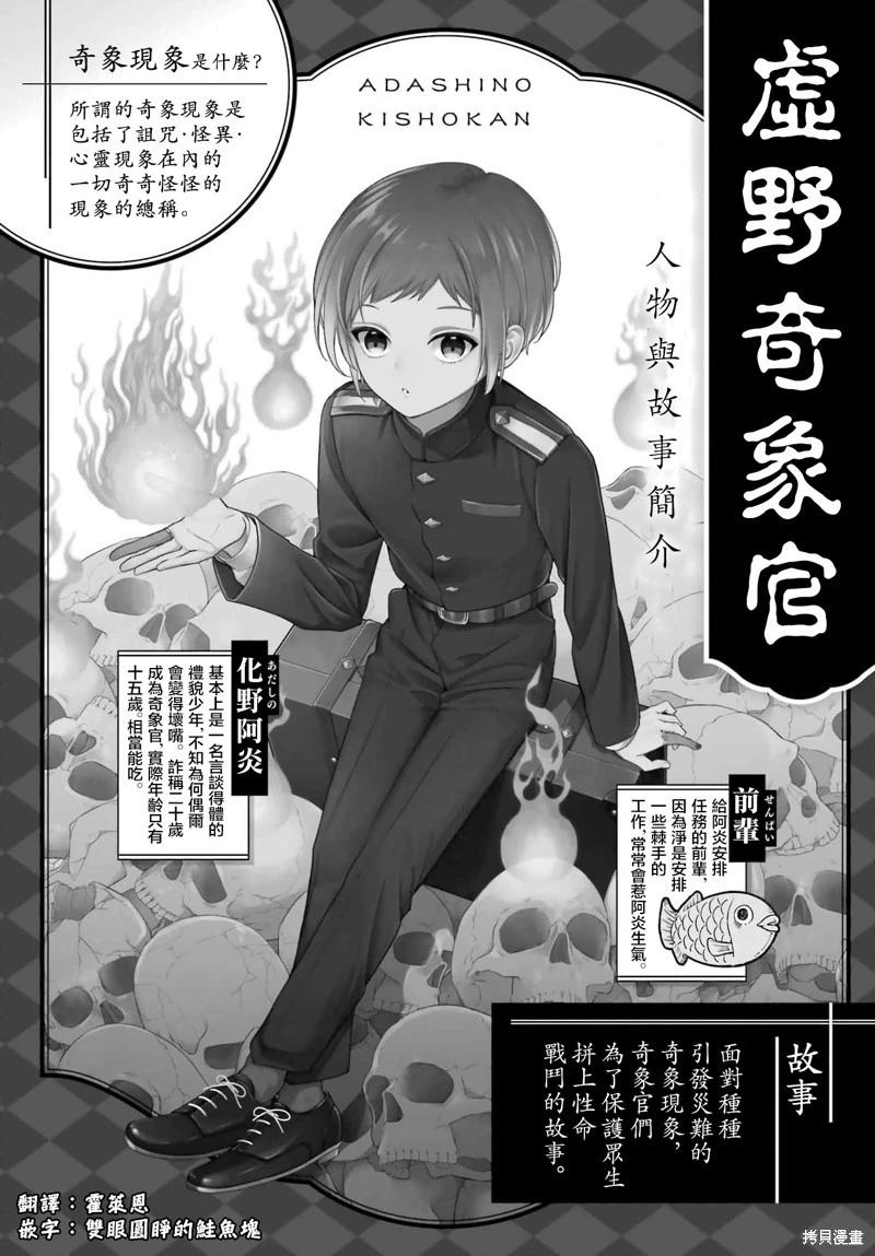 虛野奇象官 - 第02話(1/2) - 1
