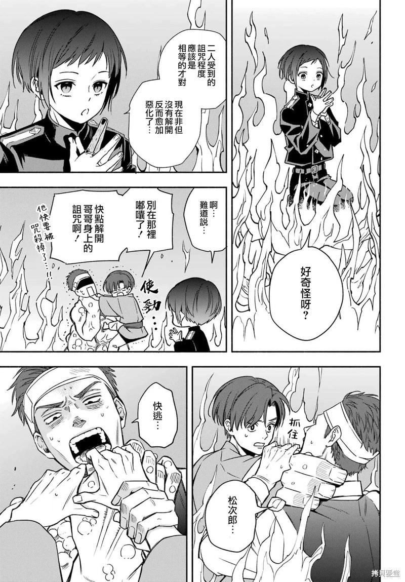 虛野奇象官 - 第02話(1/2) - 3