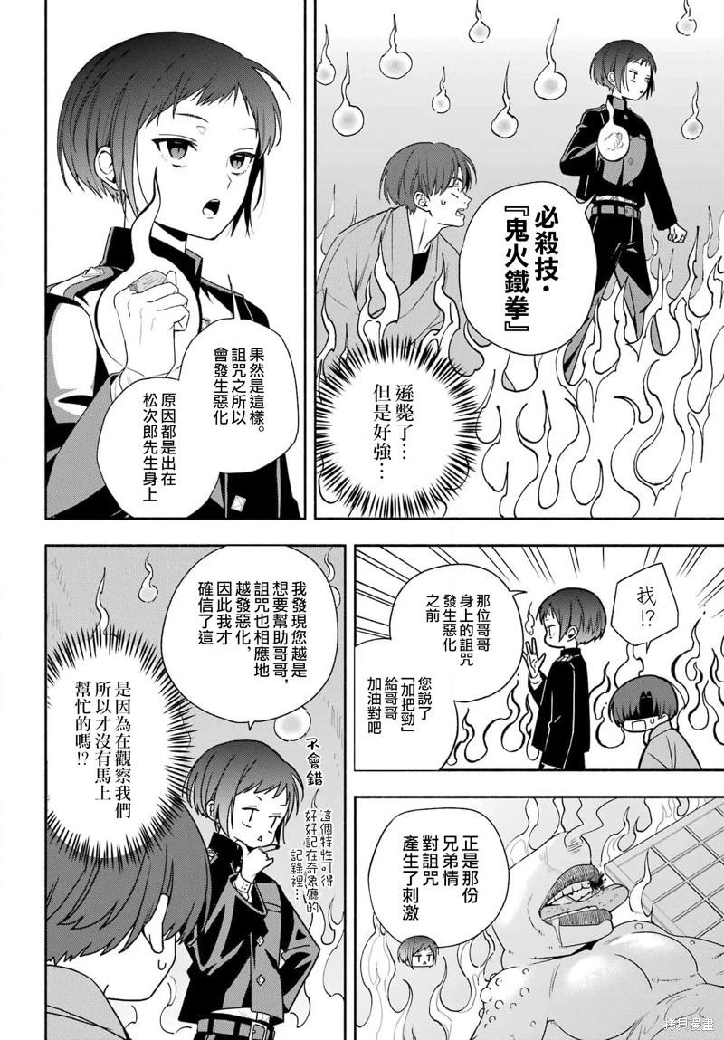 虛野奇象官 - 第02話(1/2) - 2