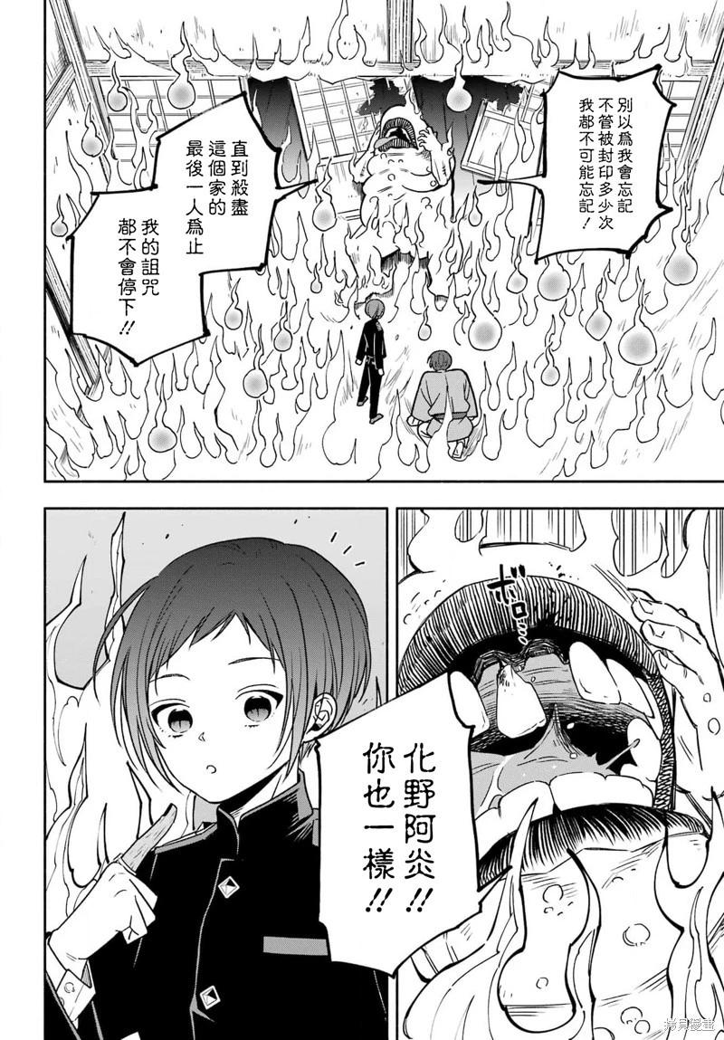 虛野奇象官 - 第02話(1/2) - 4