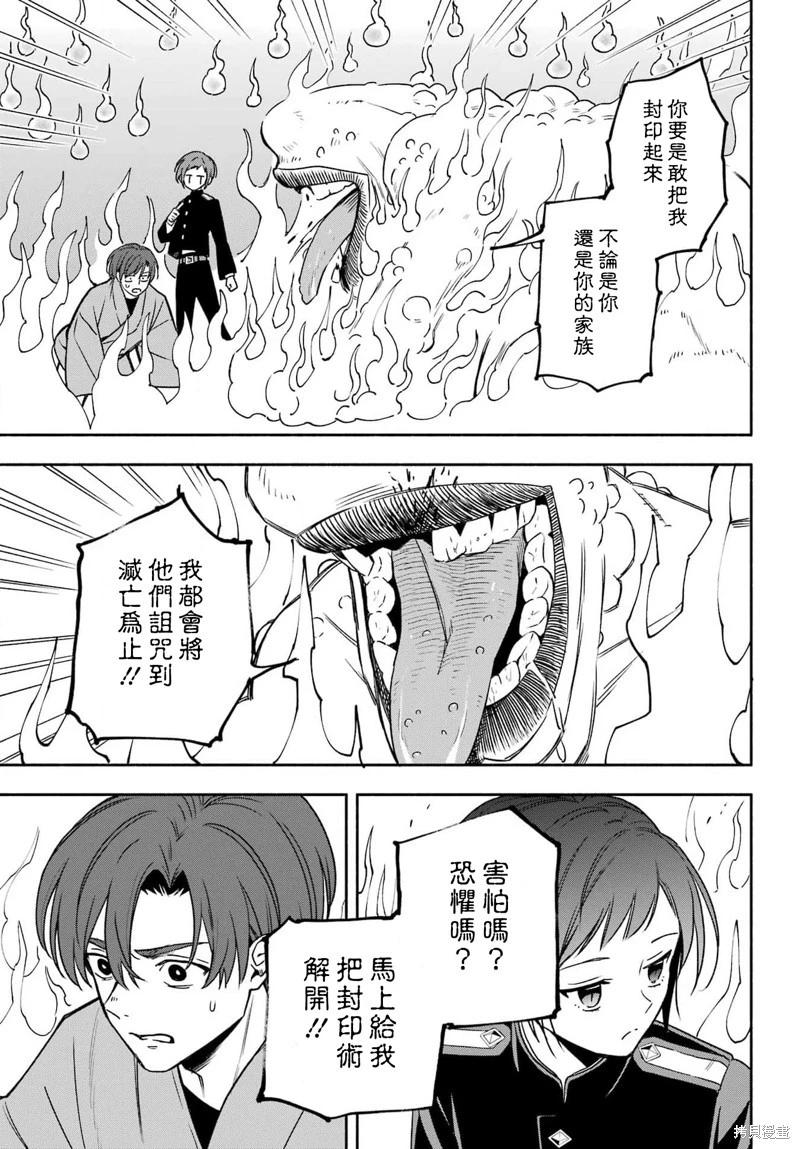 虛野奇象官 - 第02話(1/2) - 5