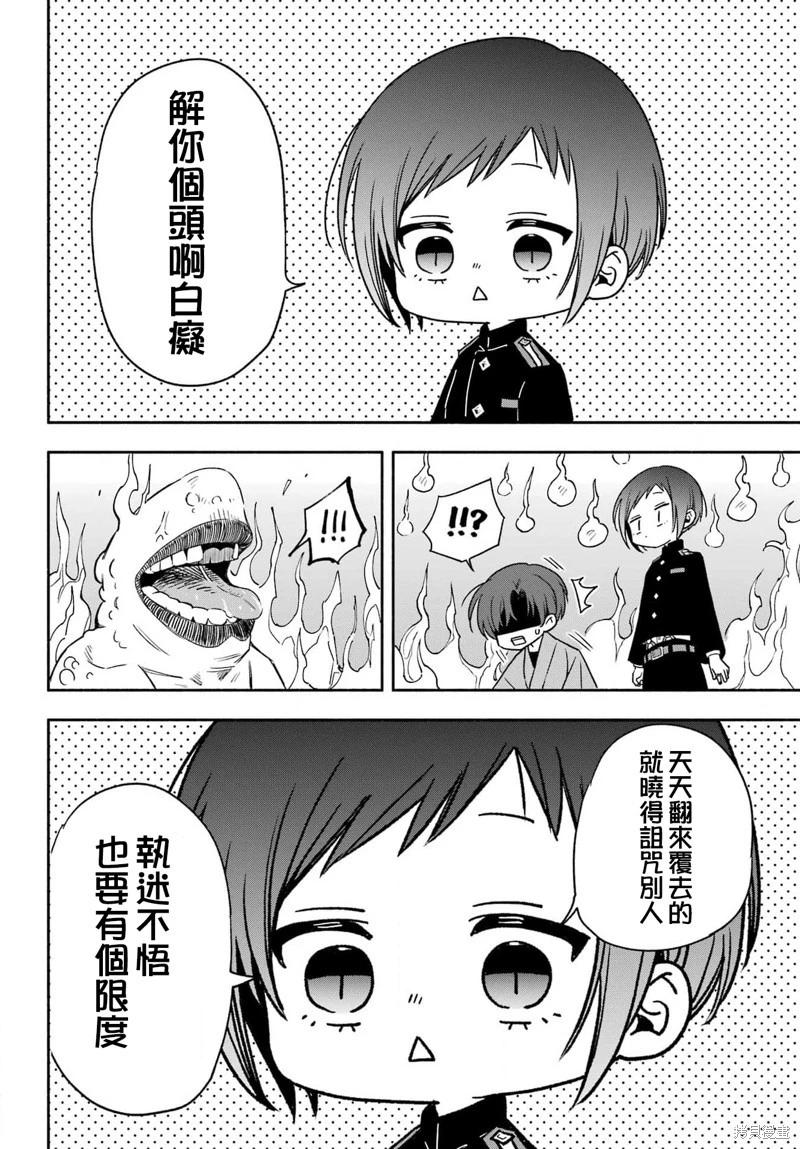 虛野奇象官 - 第02話(1/2) - 6