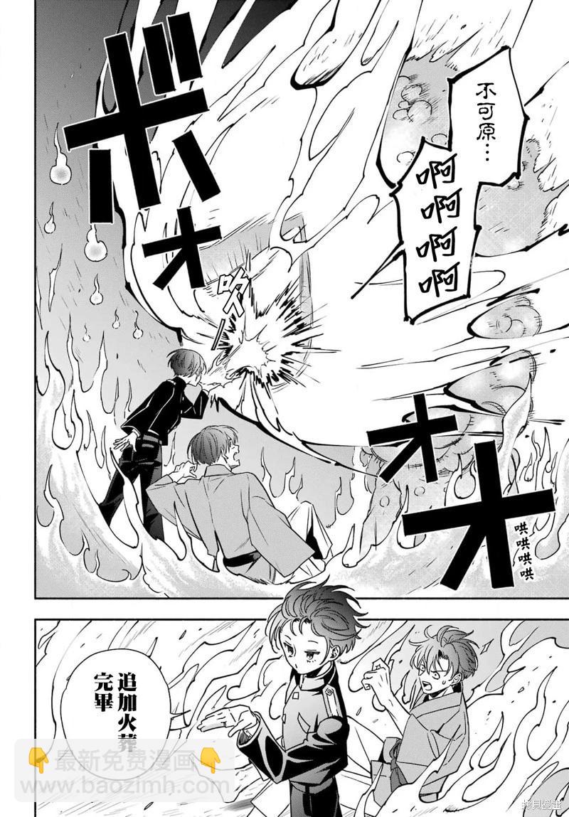 虛野奇象官 - 第02話(1/2) - 8