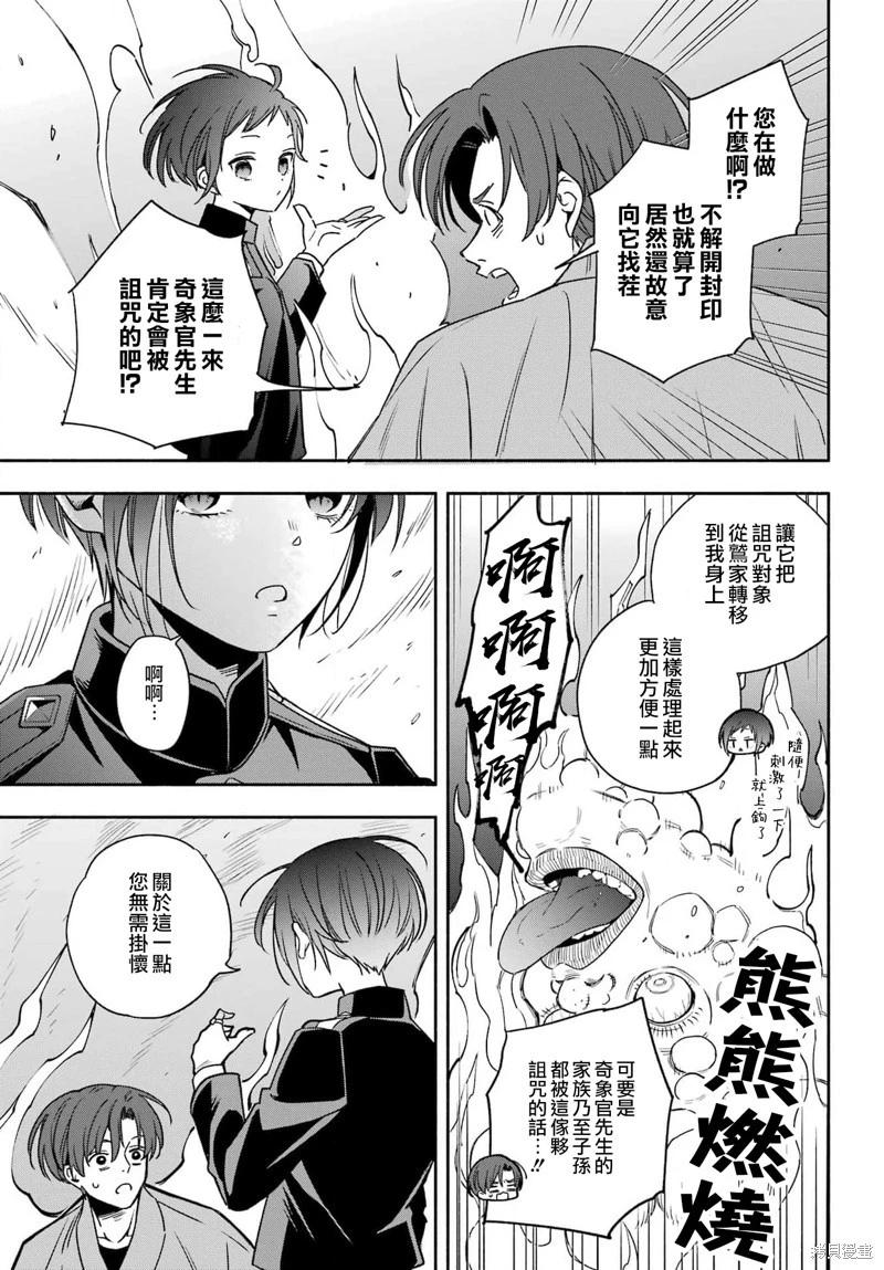 虛野奇象官 - 第02話(1/2) - 1