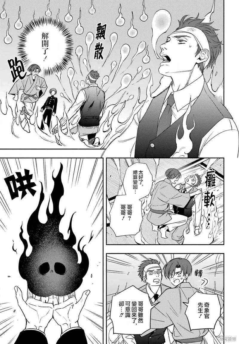 虛野奇象官 - 第02話(1/2) - 5