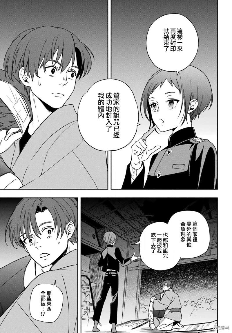 虛野奇象官 - 第02話(1/2) - 1
