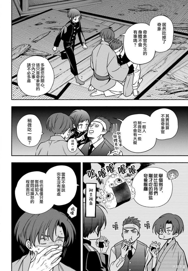 虛野奇象官 - 第02話(1/2) - 2