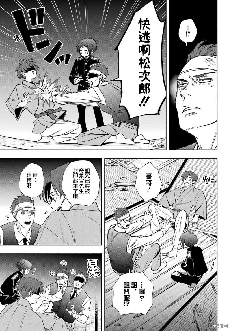 虛野奇象官 - 第02話(1/2) - 3