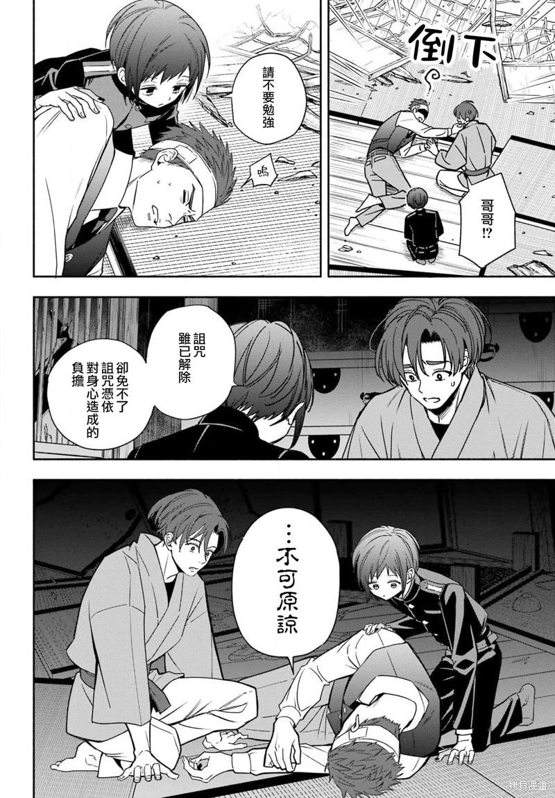 虛野奇象官 - 第02話(1/2) - 4