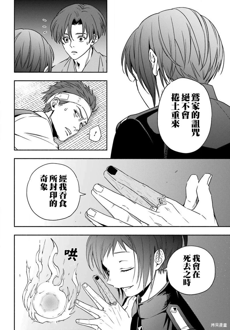 虛野奇象官 - 第02話(1/2) - 6