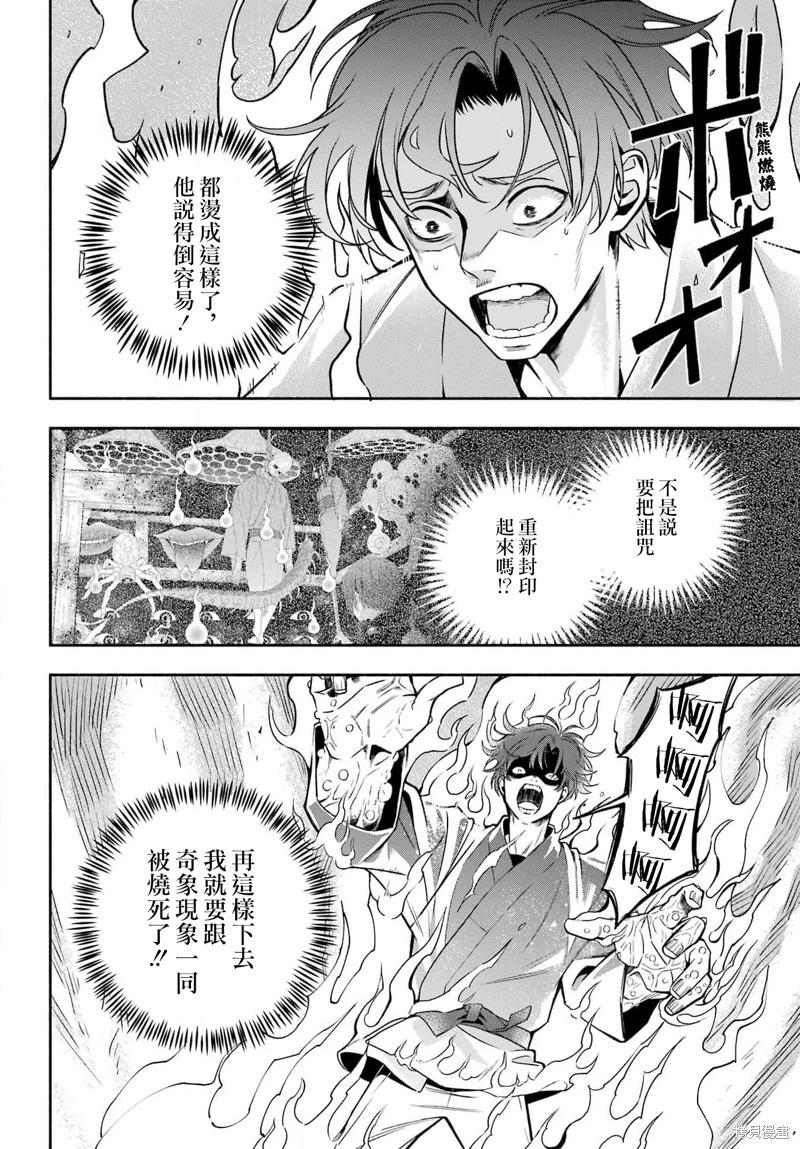 虛野奇象官 - 第02話(1/2) - 4