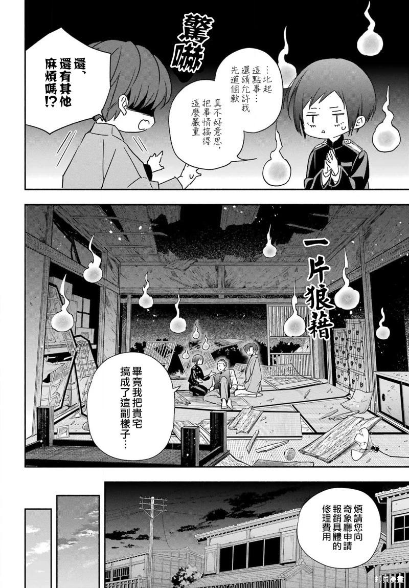 虛野奇象官 - 第02話(1/2) - 8