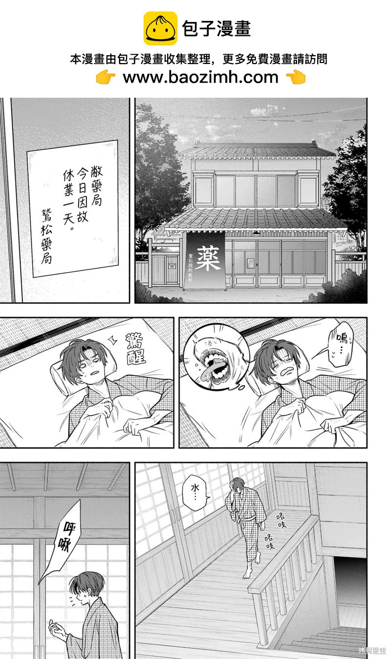 虛野奇象官 - 第02話(1/2) - 1