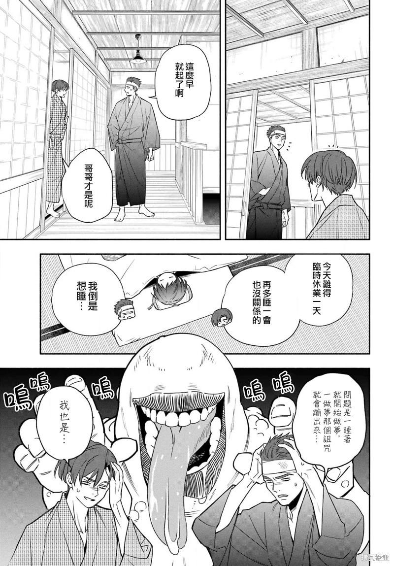 虛野奇象官 - 第02話(1/2) - 3