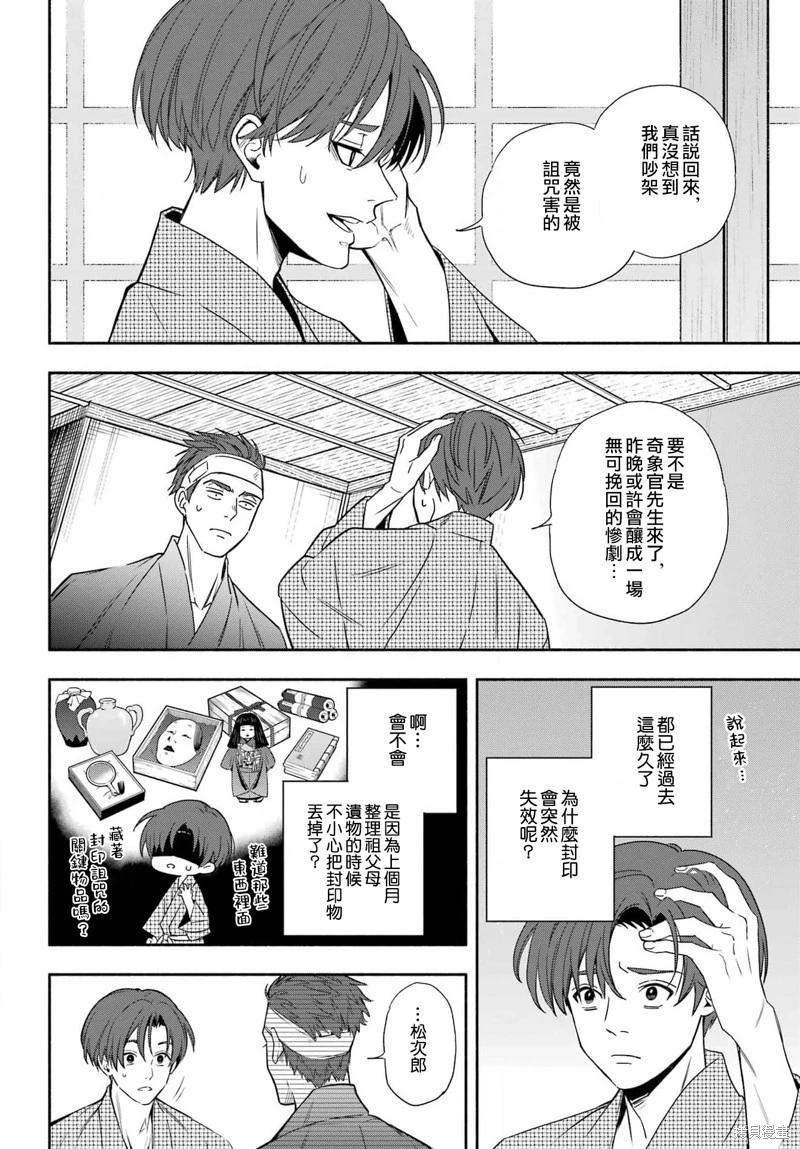 虛野奇象官 - 第02話(1/2) - 4